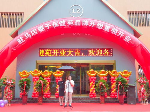 駐馬店菱子保健苑 品牌升級重裝開業，打造真正養生足療與專業理發服務